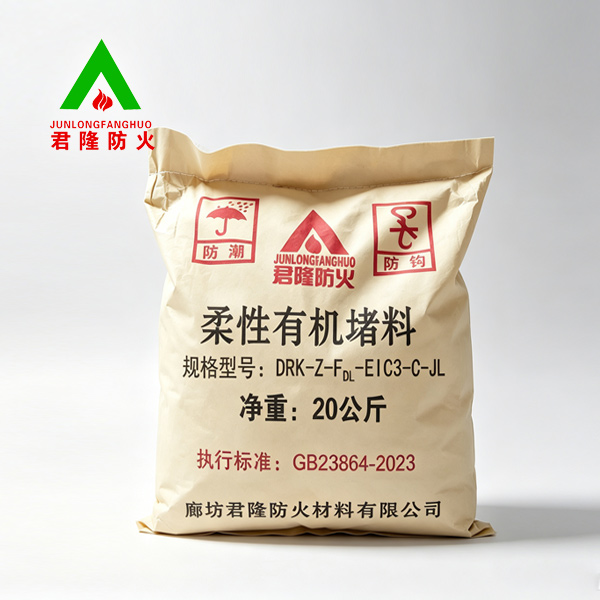 柔性有机防火堵料
