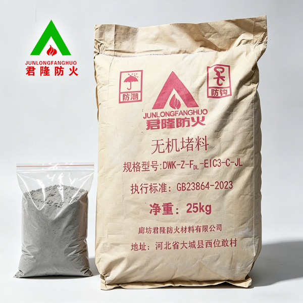 无机防火堵料